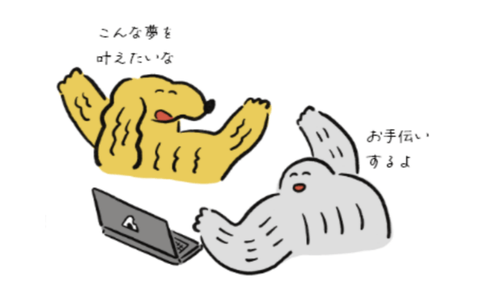 企業様が本当に届けたい商品・サービス・想い